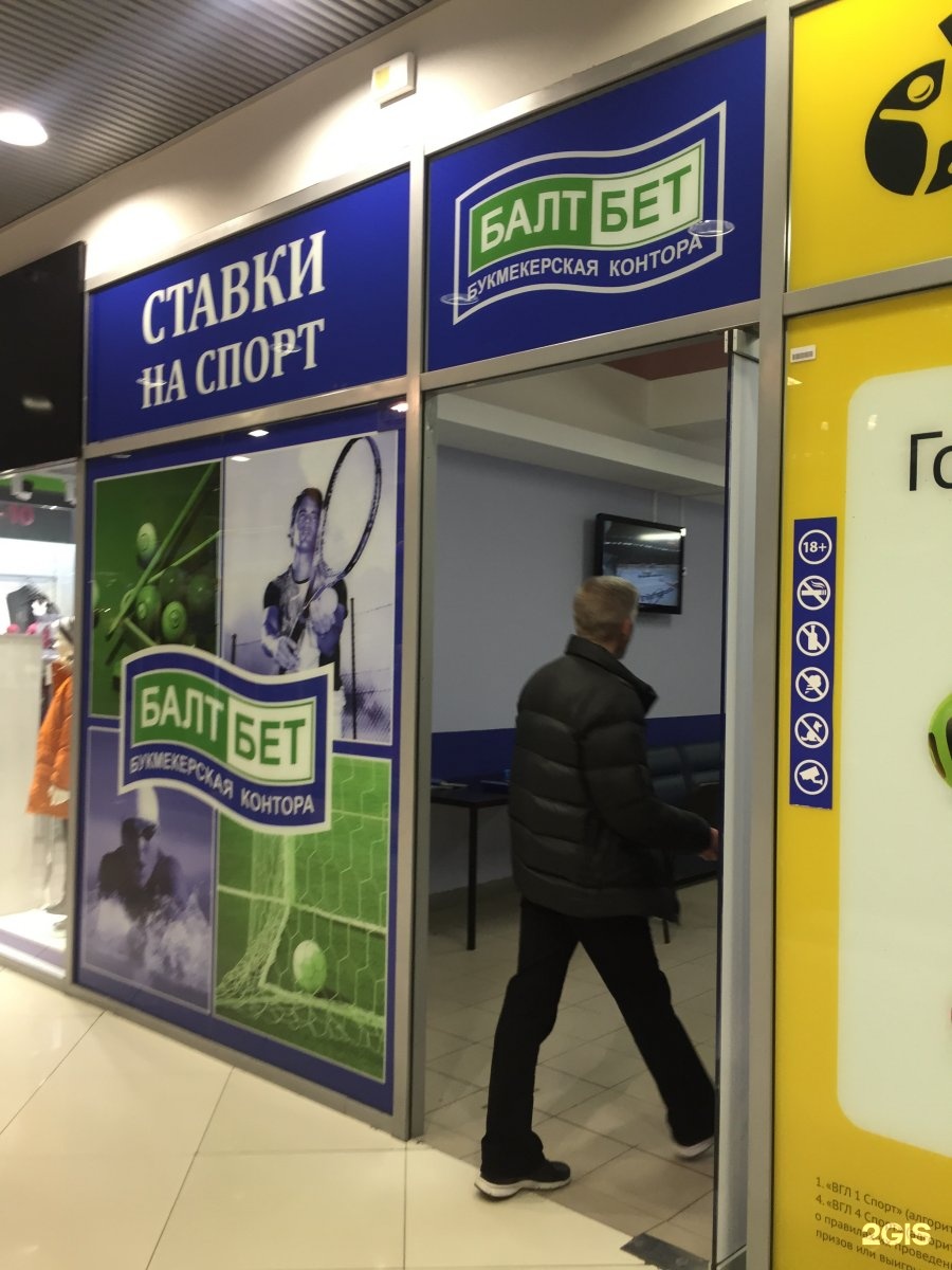 Букмекерская контора в московском районе все онлайн казино украина